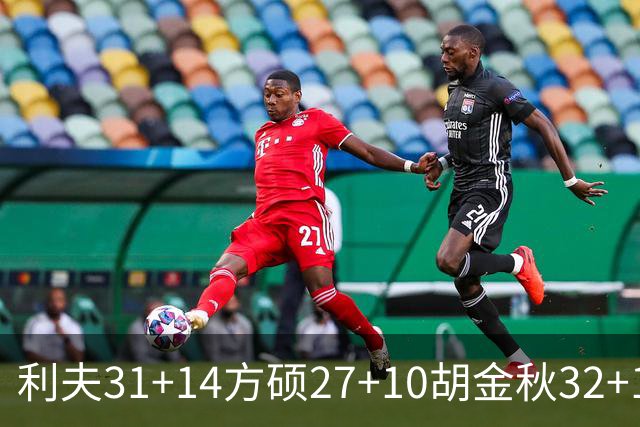利夫31+14方硕27+10胡金秋32+13 北京力克广厦