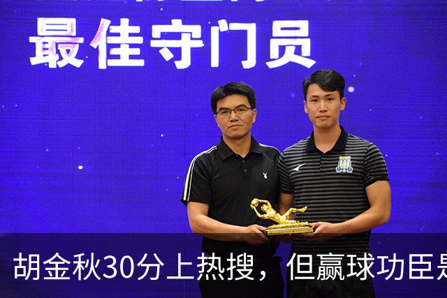 胡金秋30分上热搜，但赢球功臣是塔克。没他，大秋哪来那么多空位